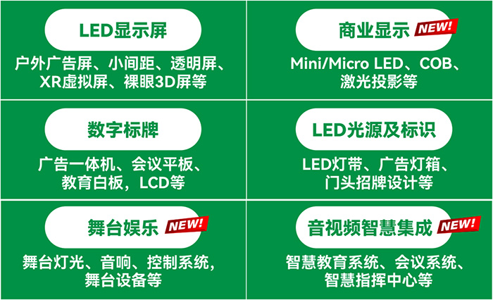 重磅！探秘LED CHINA及音視頻智慧集成展