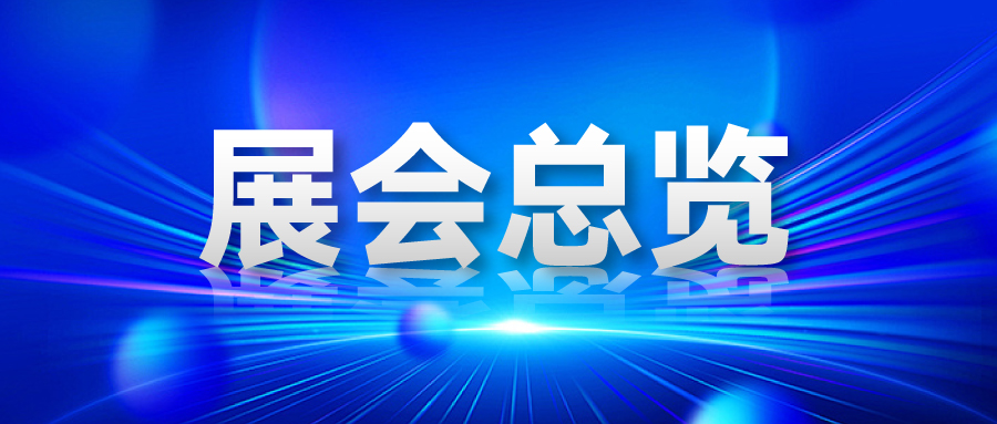 下周一開幕！LED CHINA展打響2024開年第一炮