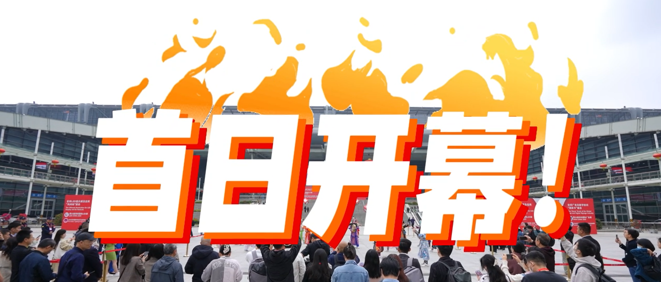 國際年度大展來啦！首日開幕即迎來了109個(gè)國家觀眾！