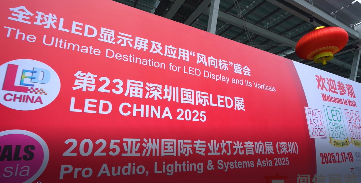 首日開幕破百！第23屆深圳國際LED CHINA展、2025亞洲國際燈光音響及音視頻系統(tǒng)集成展（深圳），迎接了109個(gè)國家及地區(qū)，11852名觀眾到場(chǎng)，超多新品首發(fā)匯集！還有2天，快來參加吧！