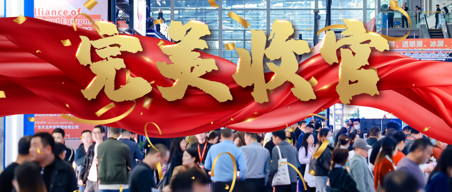 第23屆深圳國(guó)際LED CHINA展 & PALS Asia 2025圓滿落幕，下一站9月上海及明年3月深圳再相聚！