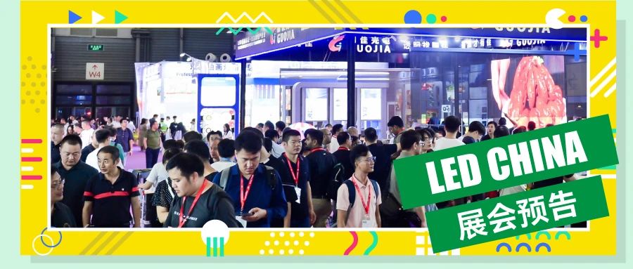 展會(huì)預(yù)告！9月上海、3月深圳，期待與您相約